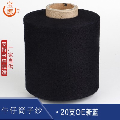 20支OE新藍